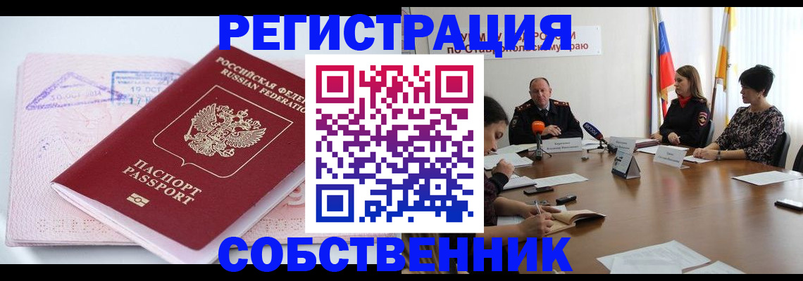 прописка 2025 в Пестово